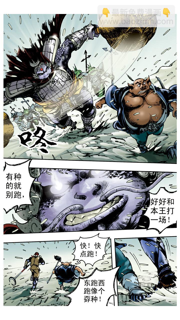 西遊記 - 第83話 逃走 - 5