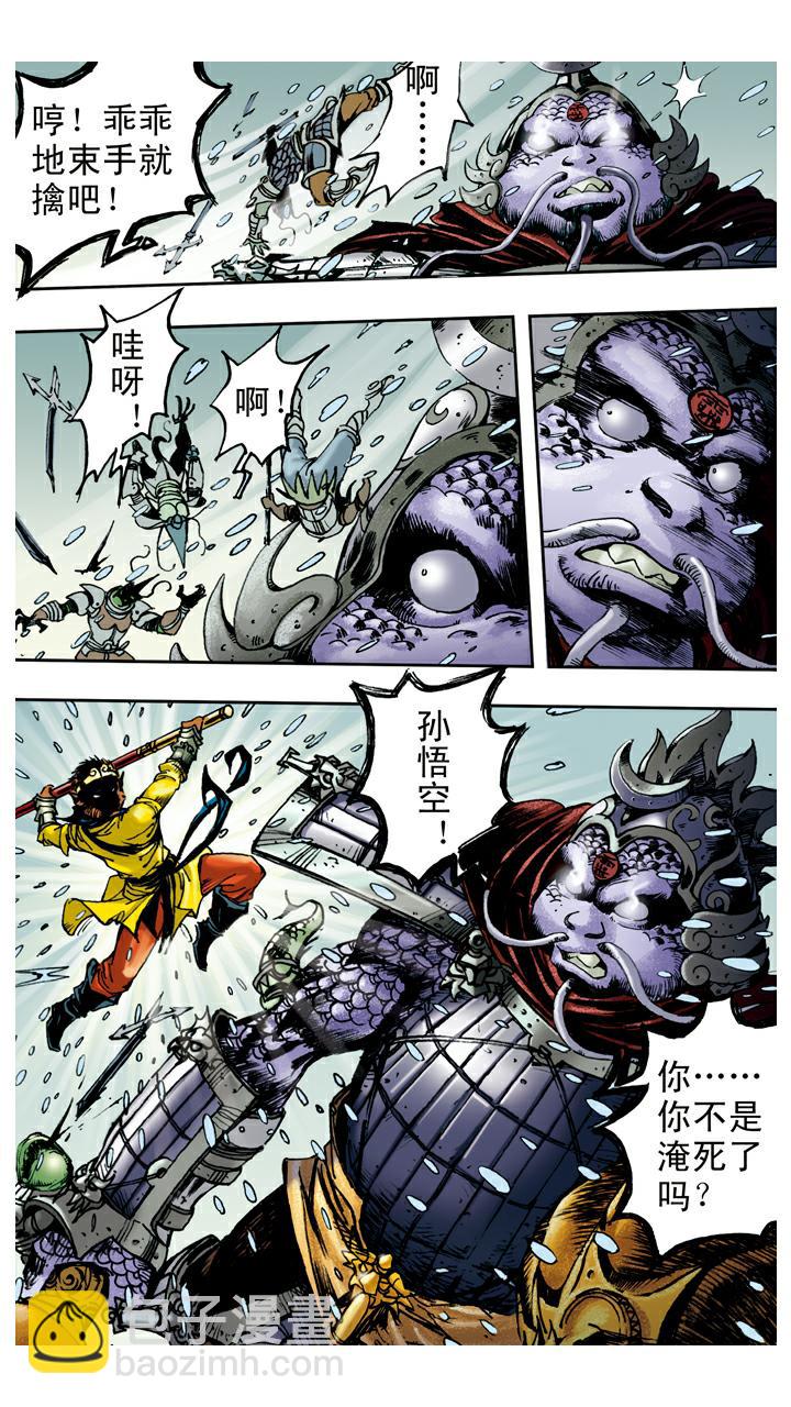 西遊記 - 第83話 逃走 - 2