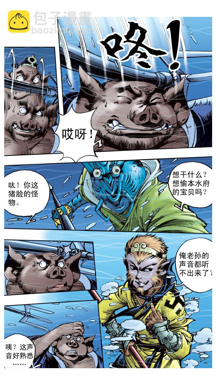 西遊記 - 第83話 逃走 - 4