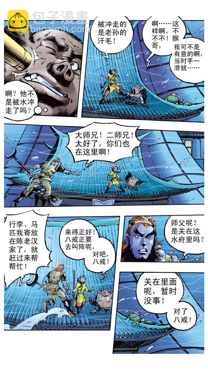 西遊記 - 第83話 逃走 - 5