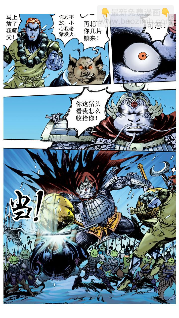 西遊記 - 第83話 逃走 - 3