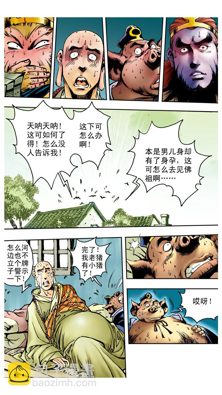 西遊記 - 第85話 子母河 - 3