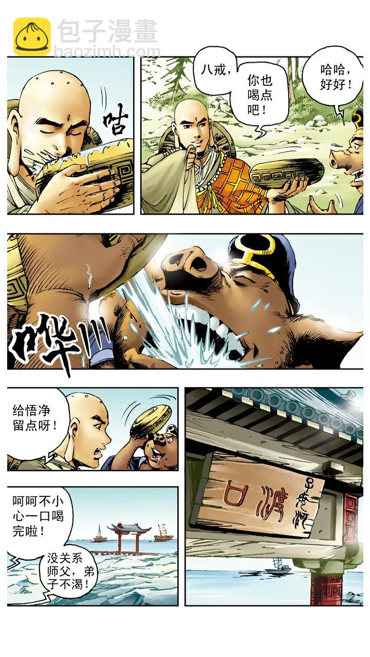 西遊記 - 第85話 子母河 - 3