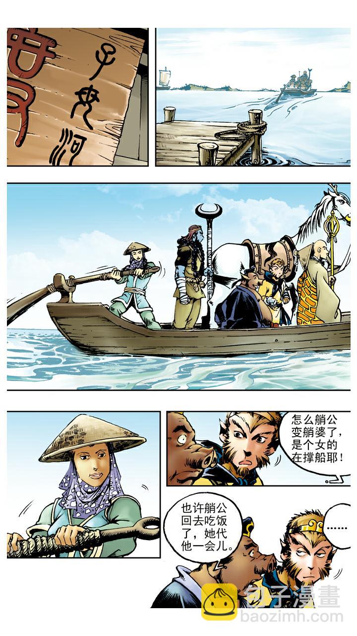 西遊記 - 第85話 子母河 - 4