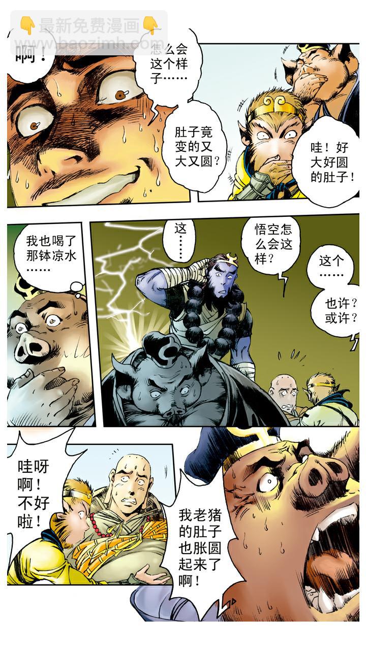 西遊記 - 第85話 子母河 - 1