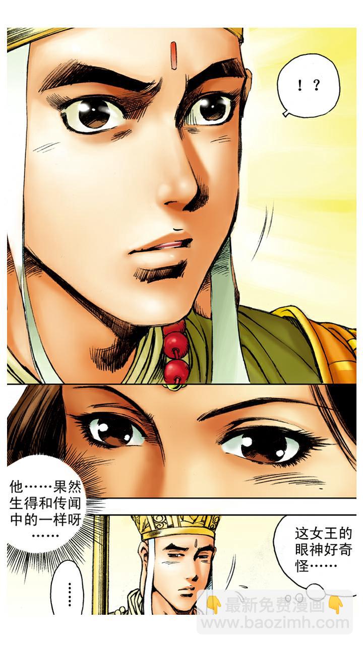 西遊記 - 第87話 姻緣 - 5