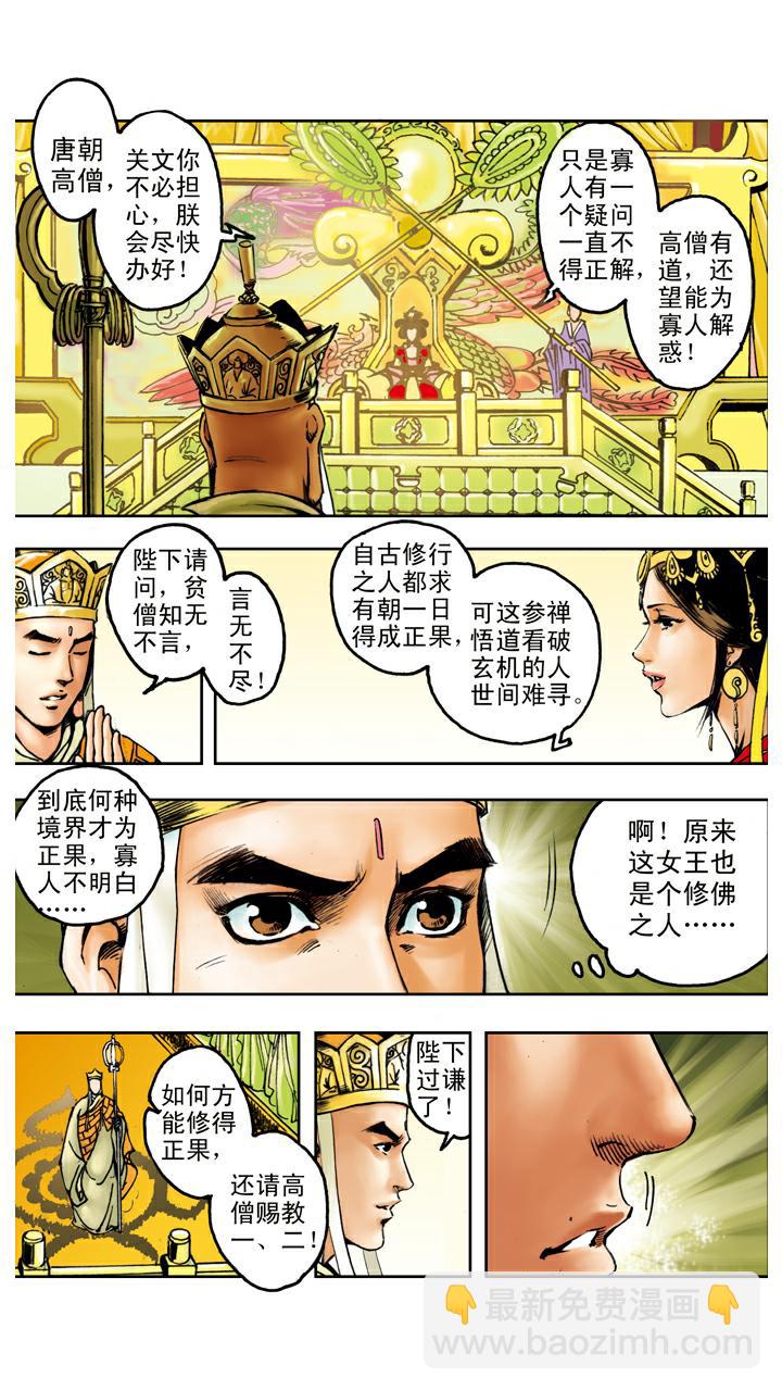 西遊記 - 第87話 姻緣 - 3