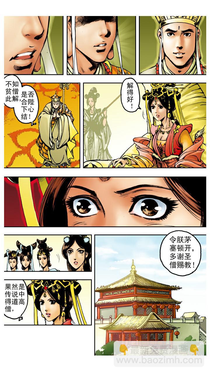 西遊記 - 第87話 姻緣 - 4