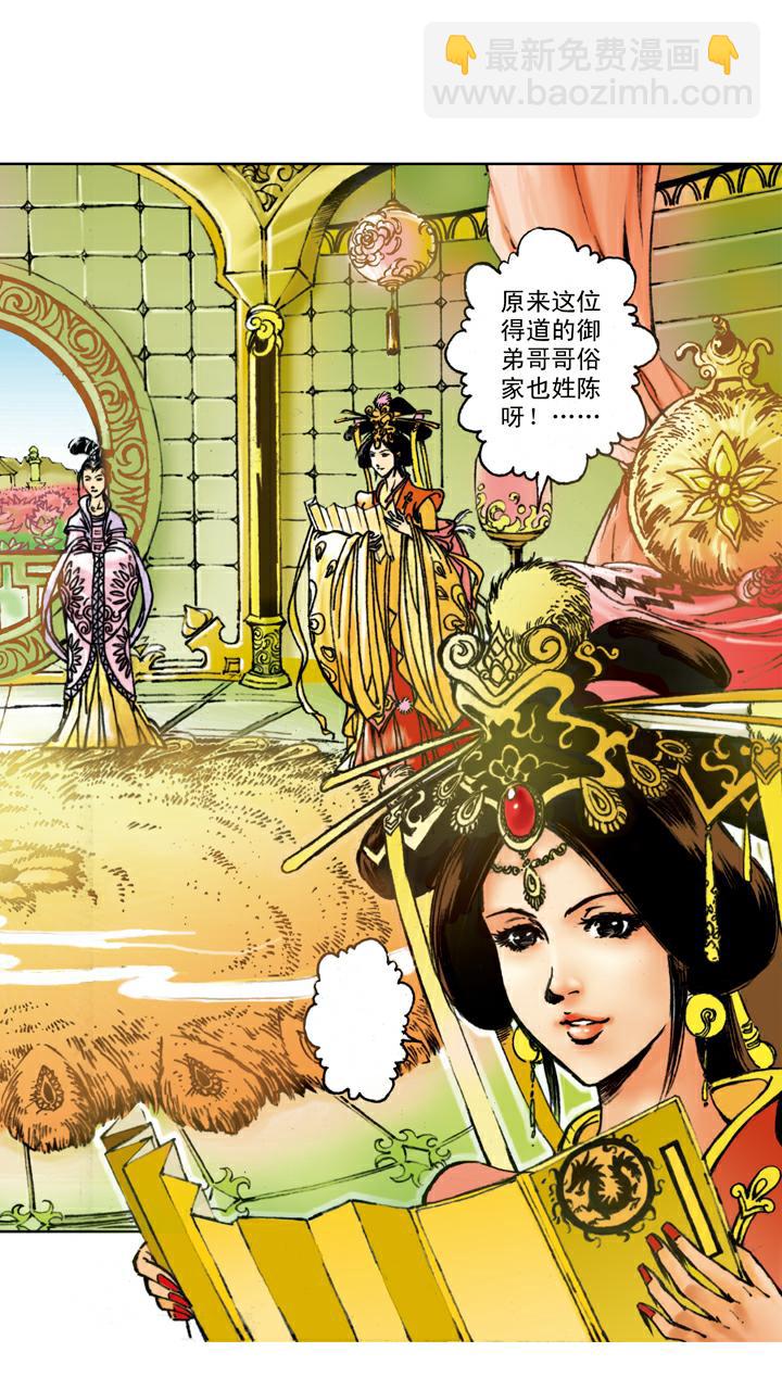 西遊記 - 第87話 姻緣 - 3