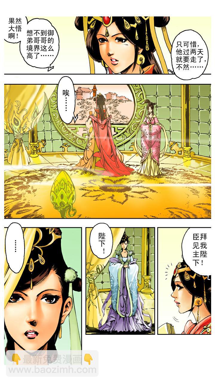 西遊記 - 第87話 姻緣 - 5