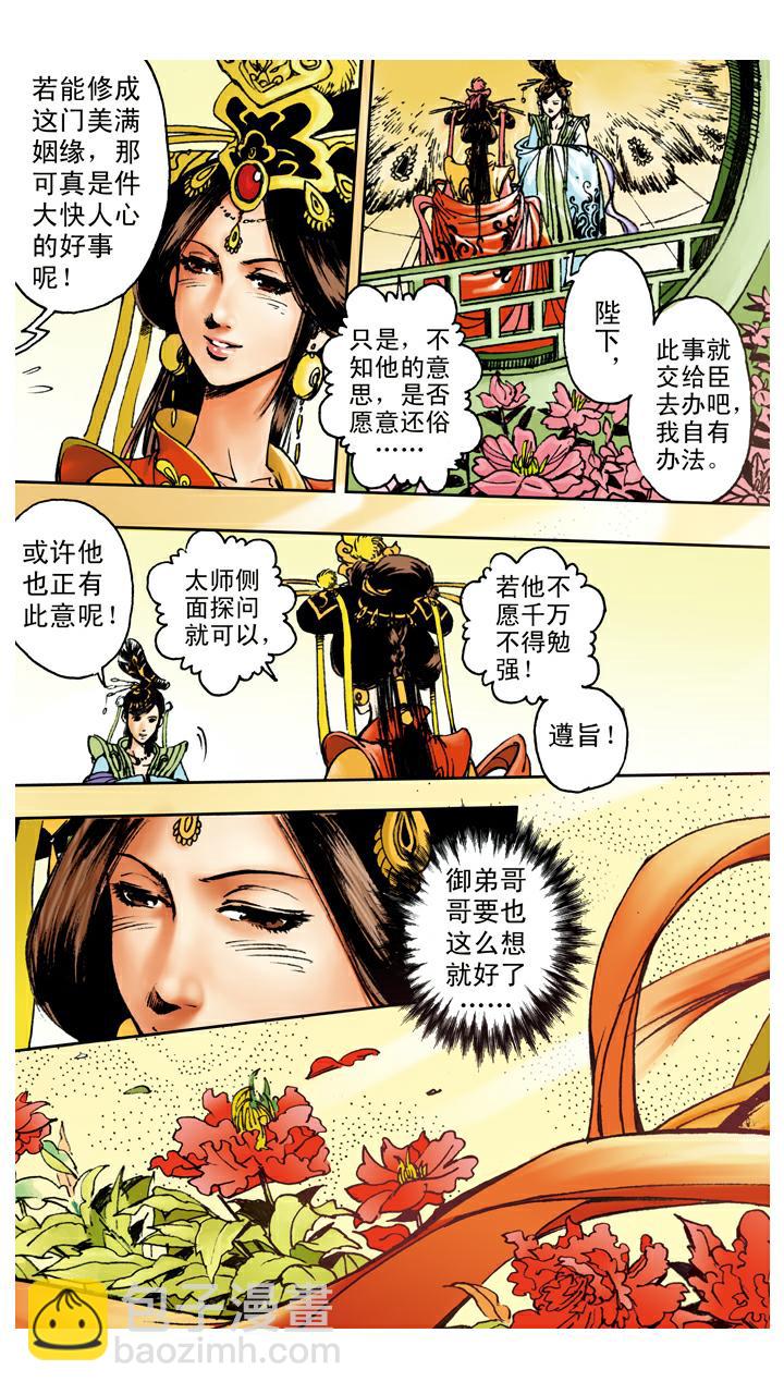 西遊記 - 第87話 姻緣 - 3