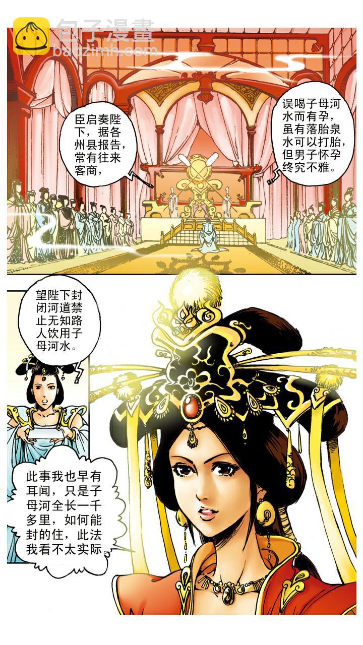 西遊記 - 第87話 姻緣 - 3