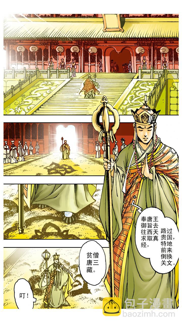 西遊記 - 第87話 姻緣 - 3