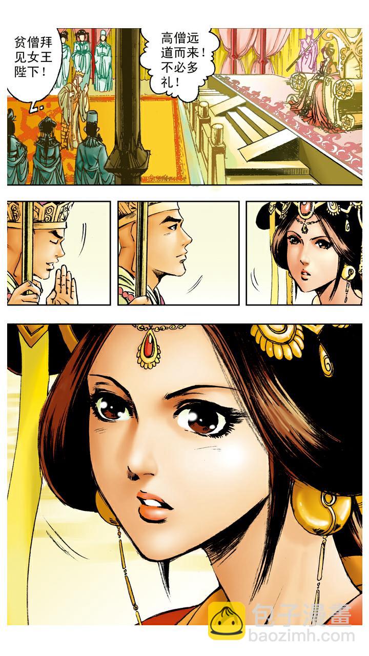 西遊記 - 第87話 姻緣 - 4