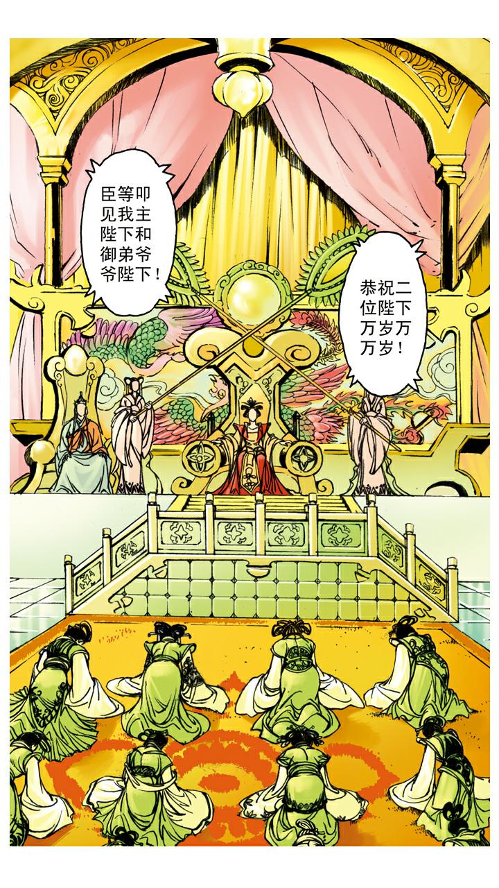 西遊記 - 第89話 談心 - 1