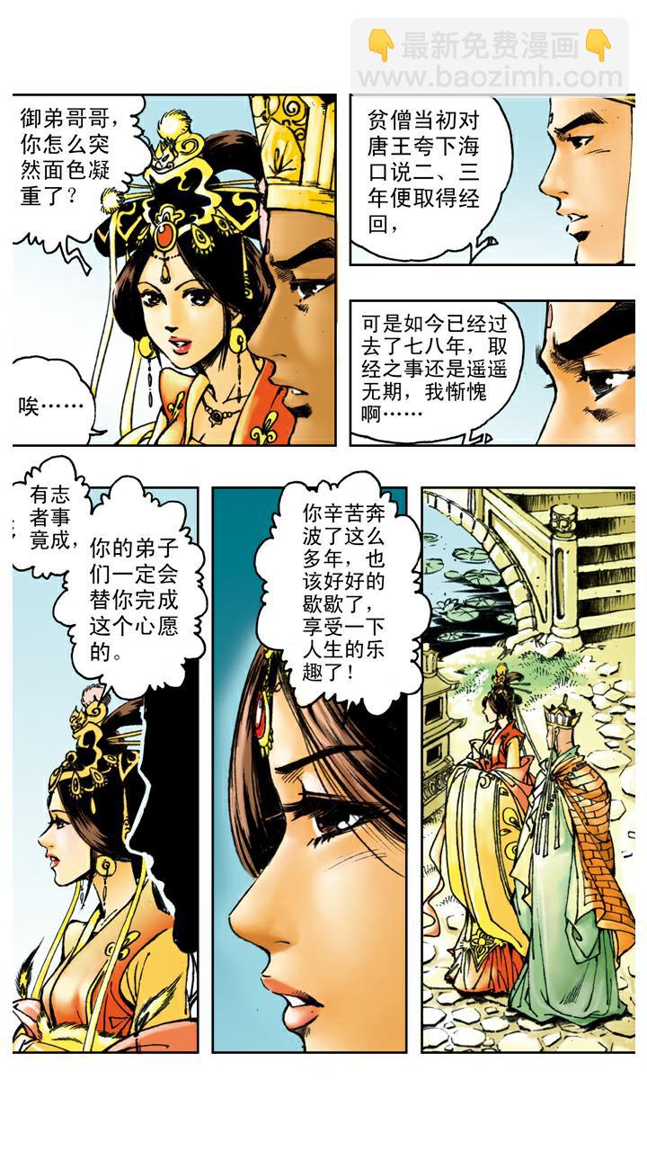 西遊記 - 第89話 談心 - 1