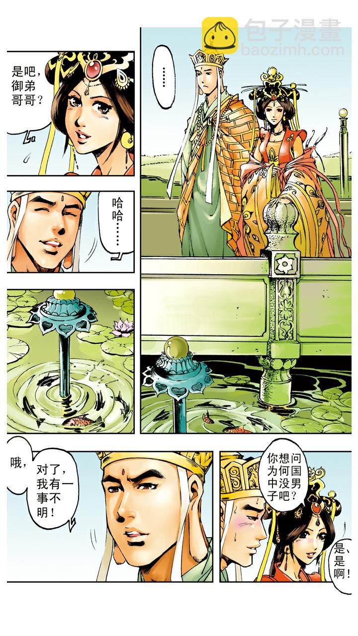 西遊記 - 第89話 談心 - 2