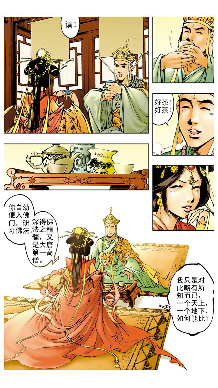 西遊記 - 第89話 談心 - 5