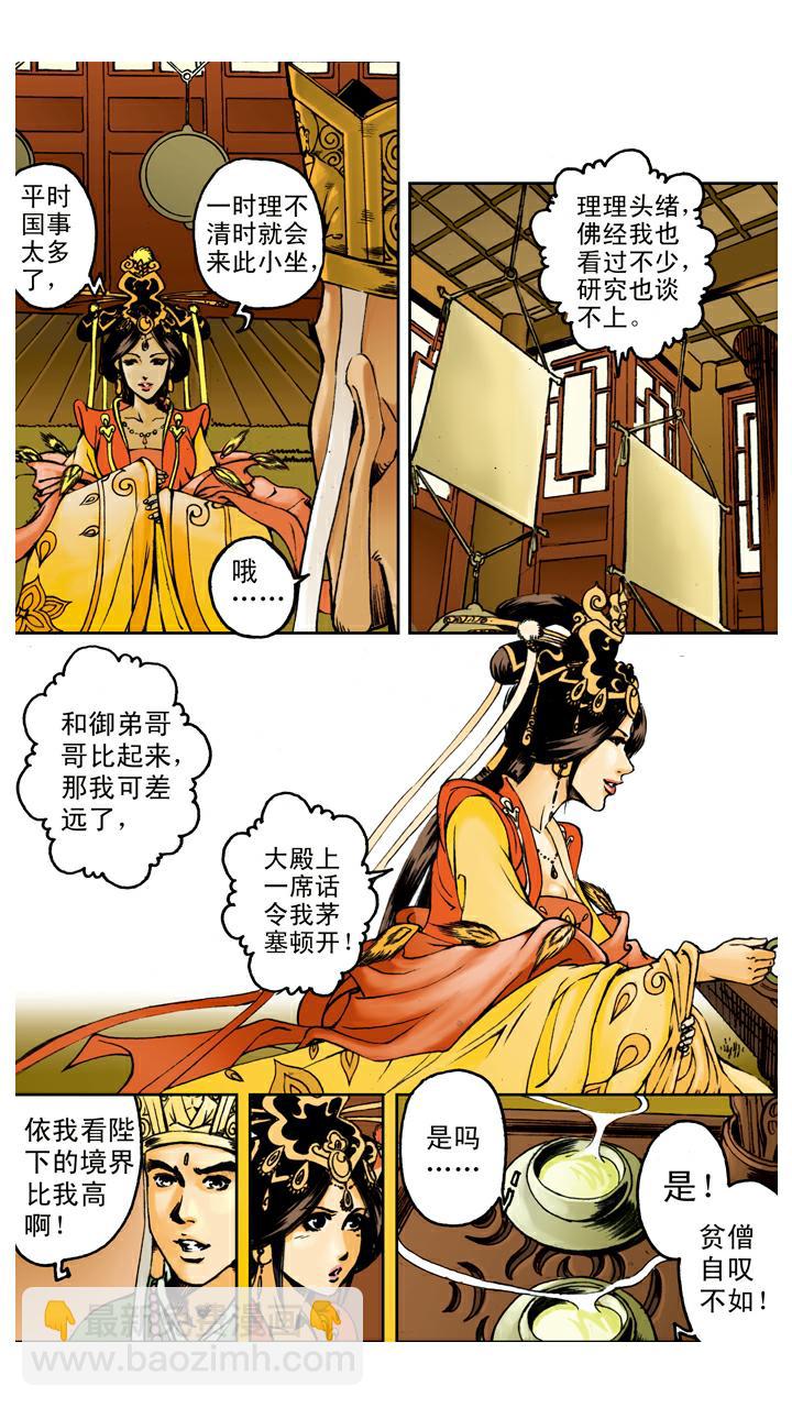 西遊記 - 第89話 談心 - 1