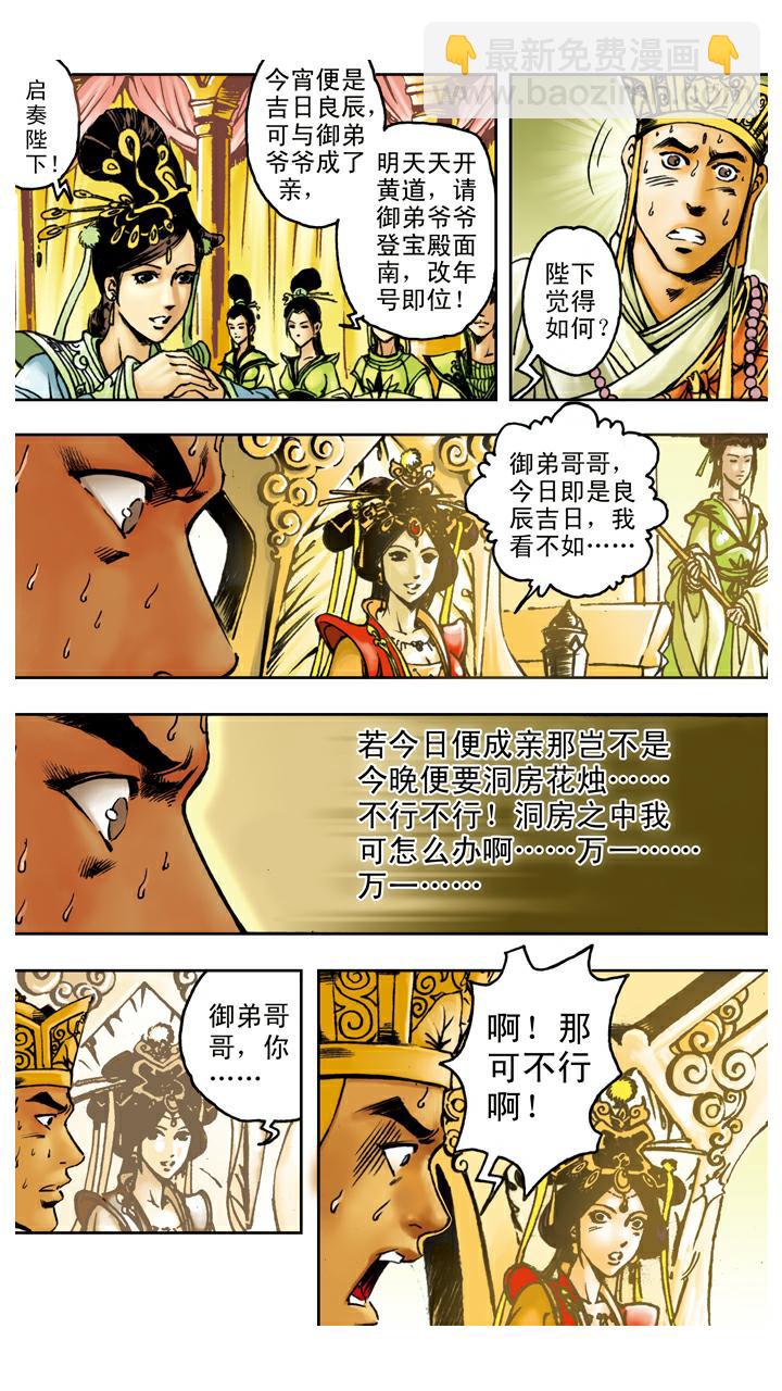 西遊記 - 第89話 談心 - 2