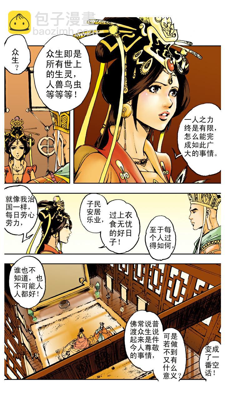 西遊記 - 第89話 談心 - 5