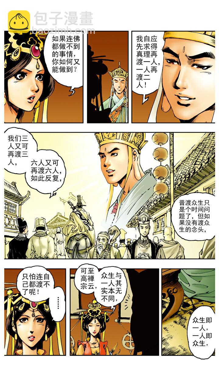 西遊記 - 第89話 談心 - 1