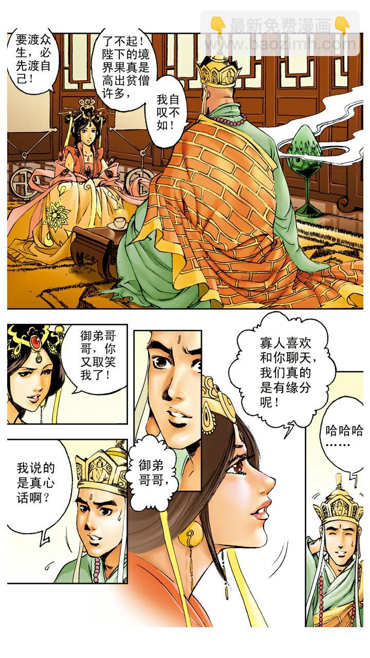 西遊記 - 第89話 談心 - 2