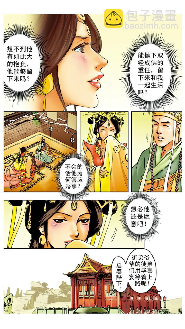 西遊記 - 第89話 談心 - 3