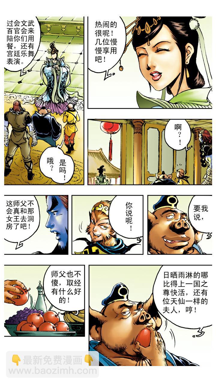 西遊記 - 第89話 談心 - 1