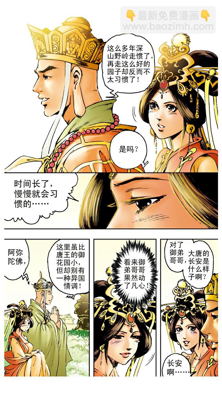 西遊記 - 第89話 談心 - 4