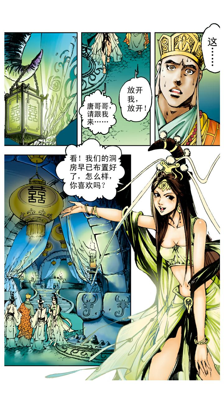 西遊記 - 第91話 昴日星官 - 1