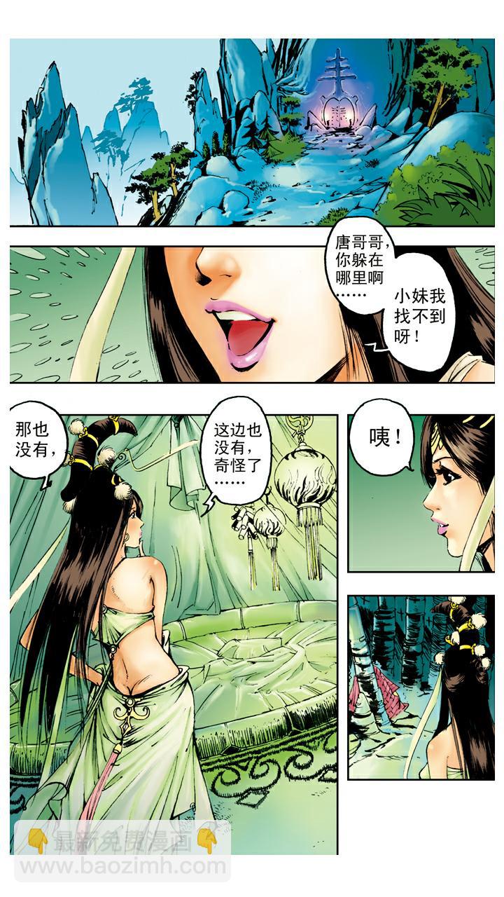 西遊記 - 第91話 昴日星官 - 3