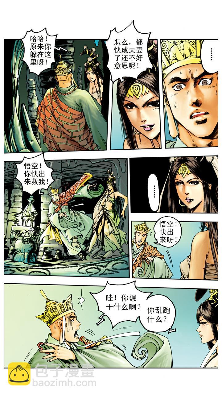 西遊記 - 第91話 昴日星官 - 4