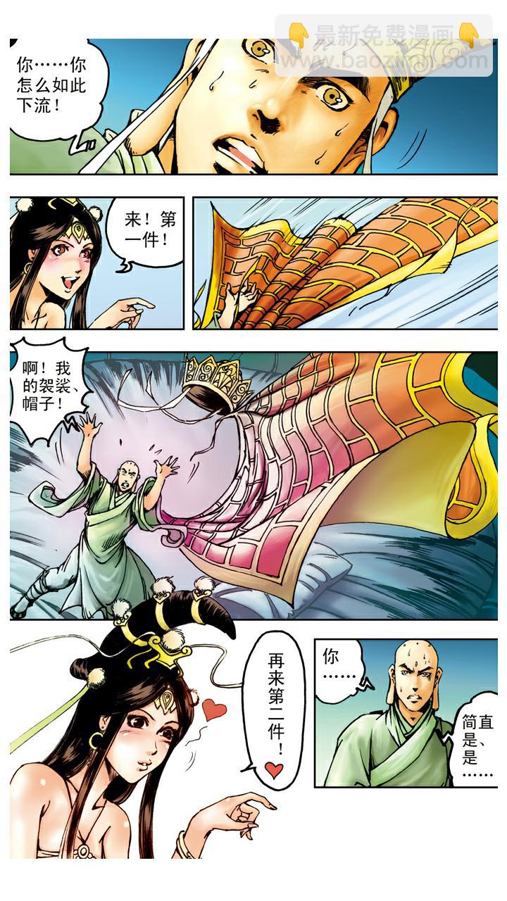 第91话 昴日星官-第91话