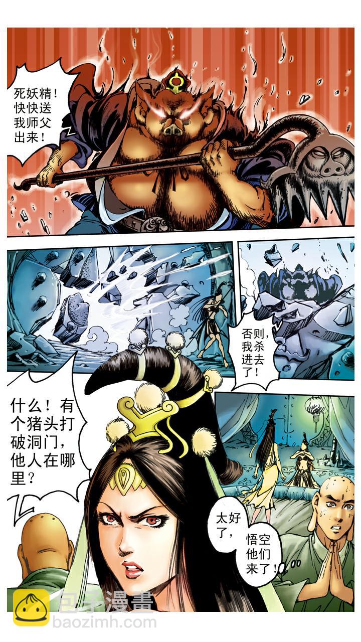 西遊記 - 第91話 昴日星官 - 3