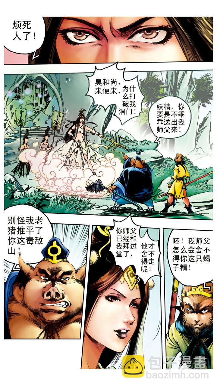 第91话 昴日星官-第91话