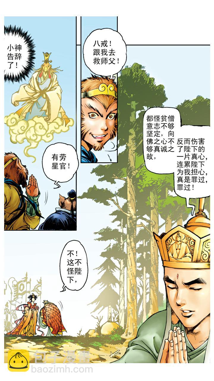 第91话 昴日星官-第91话