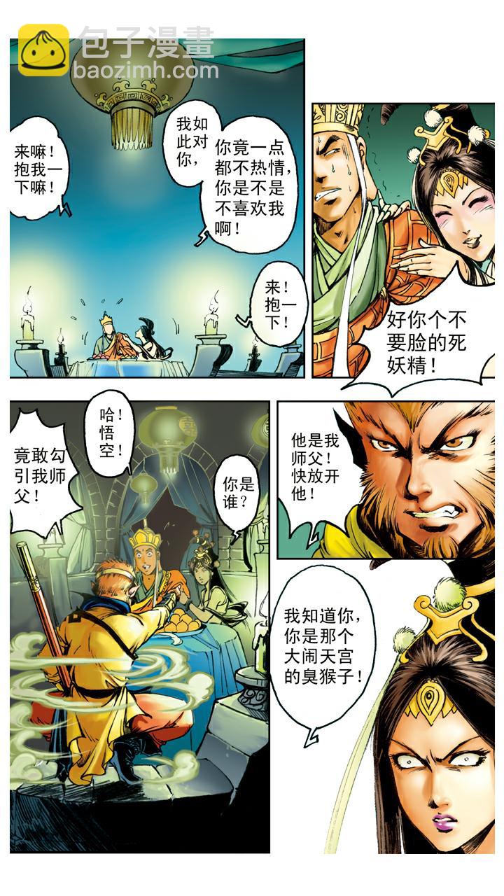 第91话 昴日星官-第91话