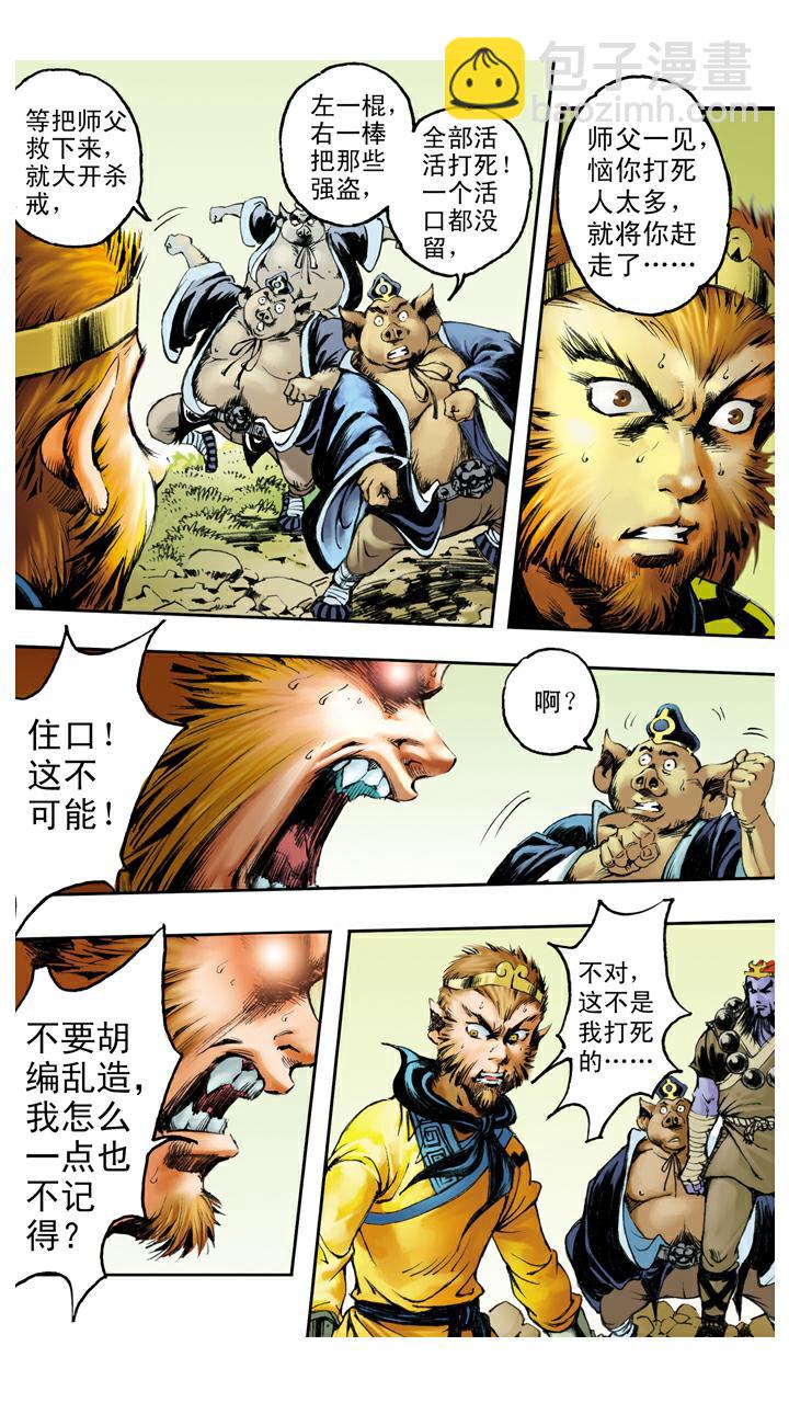 西遊記 - 第93話 再次趕走 - 2