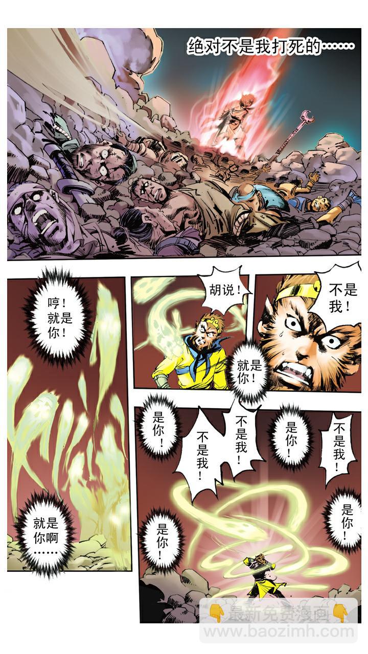 西遊記 - 第93話 再次趕走 - 3