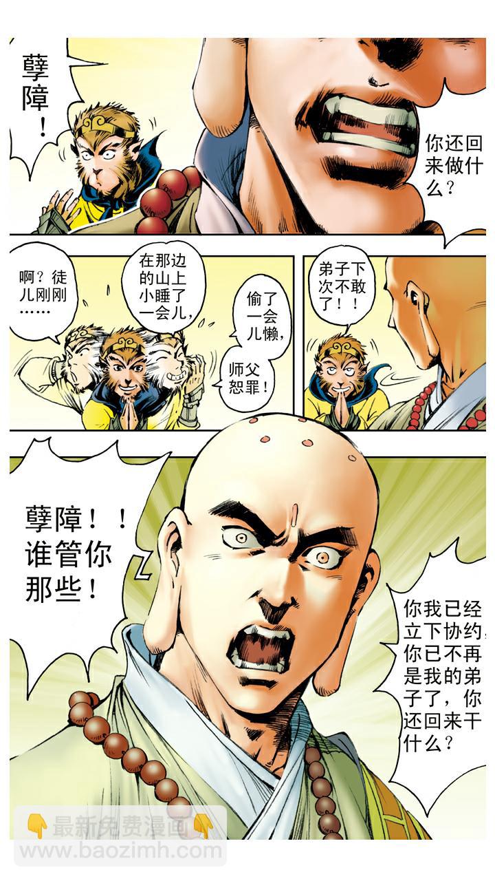 西遊記 - 第93話 再次趕走 - 4