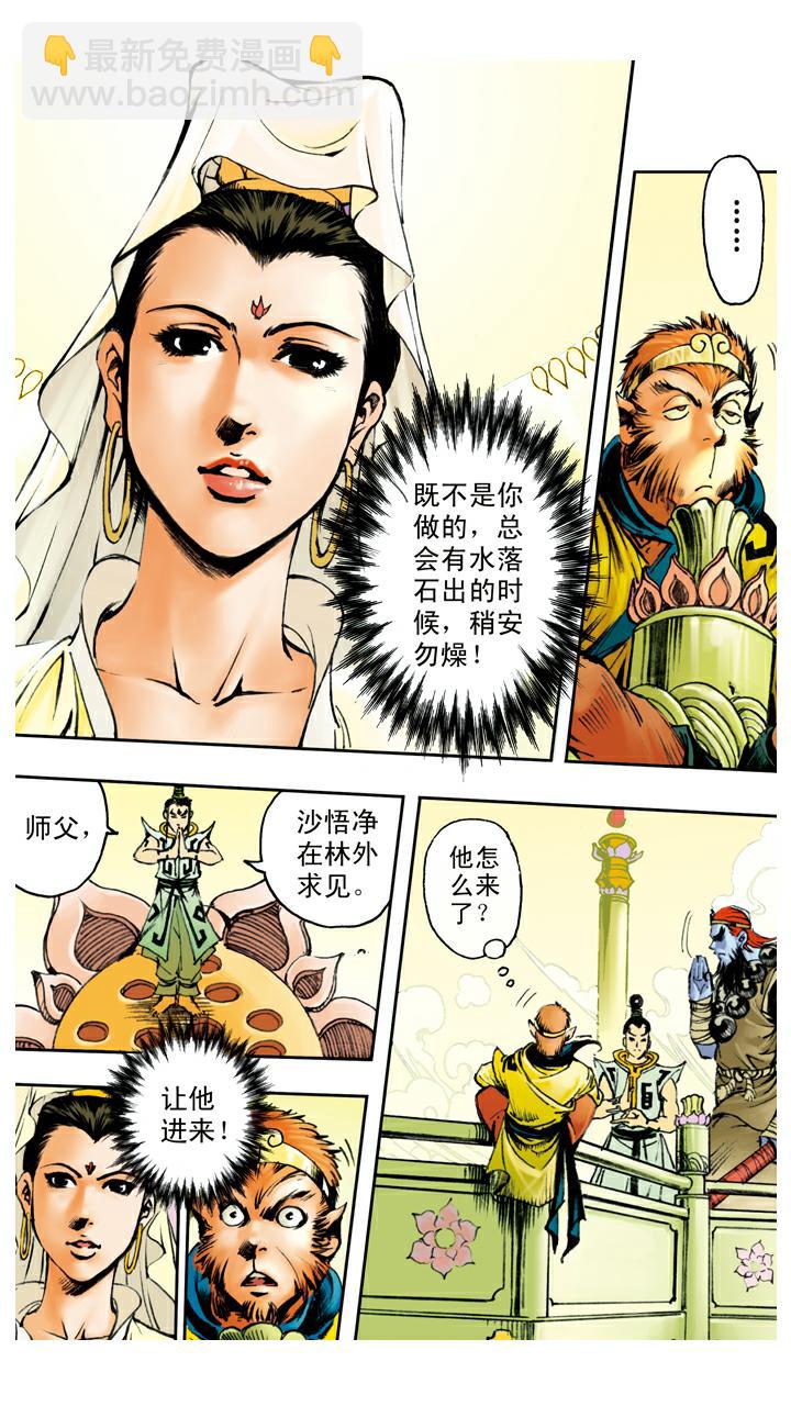 西遊記 - 第95話 孫悟空取經？ - 4