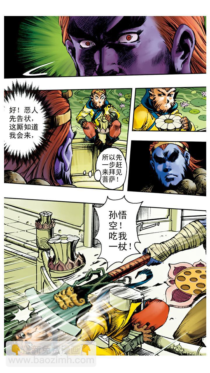 西遊記 - 第95話 孫悟空取經？ - 1