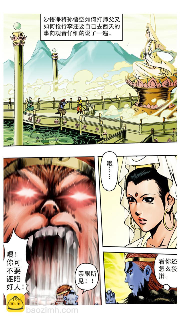 西遊記 - 第95話 孫悟空取經？ - 3