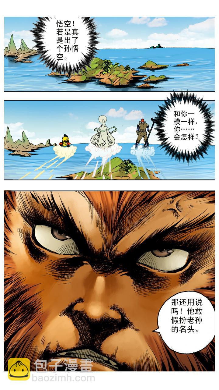 西遊記 - 第95話 孫悟空取經？ - 2