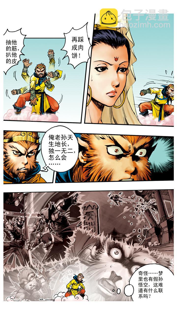 西遊記 - 第95話 孫悟空取經？ - 3