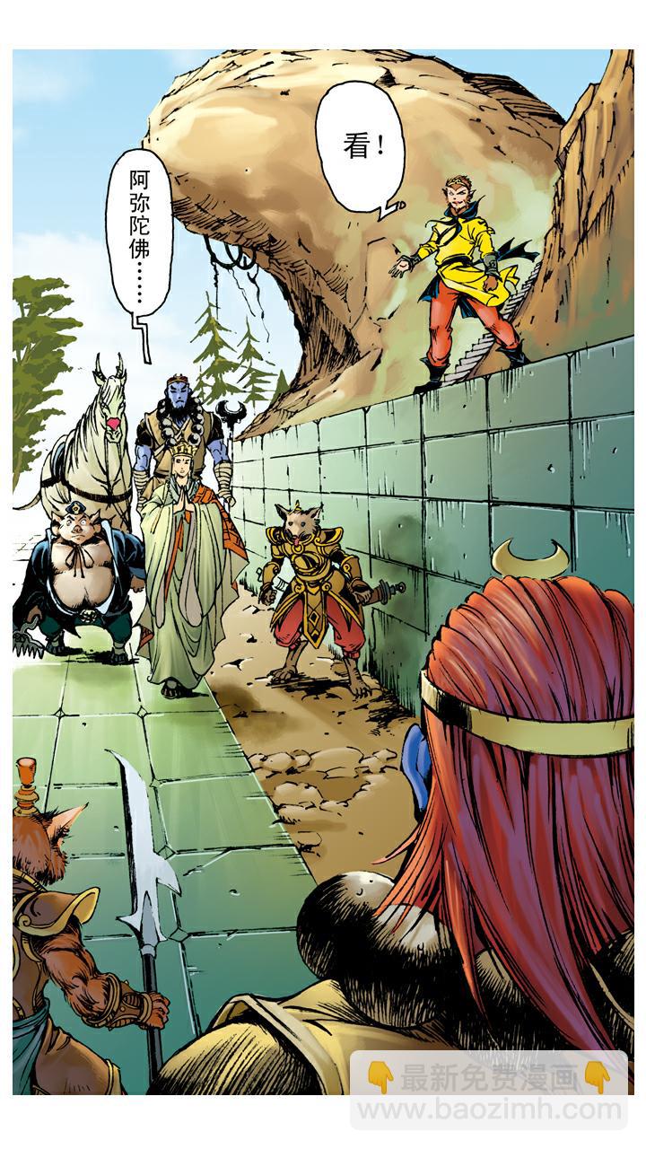 西遊記 - 第95話 孫悟空取經？ - 3