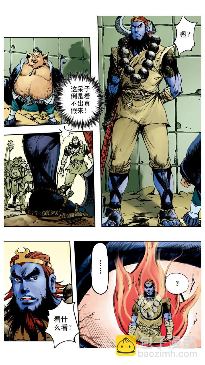 西遊記 - 第95話 孫悟空取經？ - 1