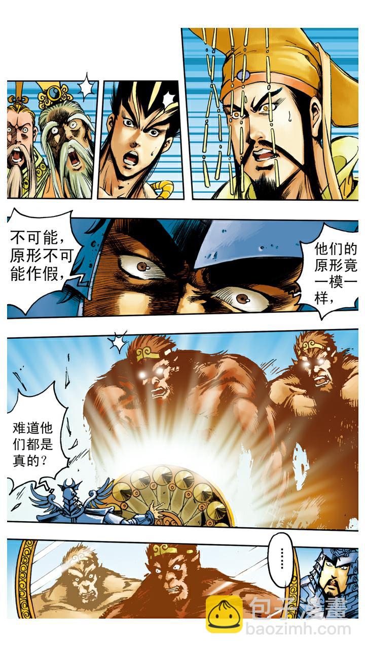 西遊記 - 第97話 真假難分 - 4