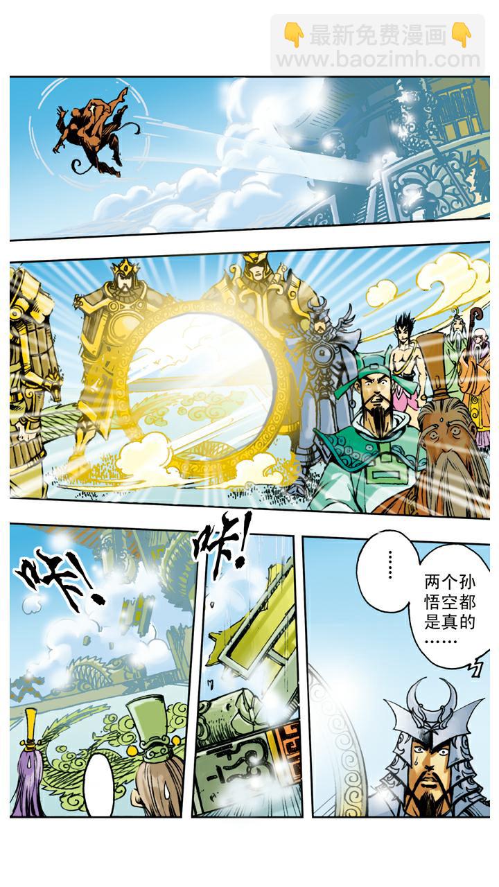 西遊記 - 第97話 真假難分 - 2